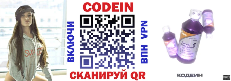 купить наркоту Домодедово Кодеиновый сироп Lean Purple Drank